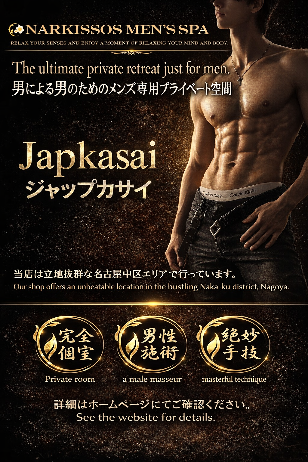 ジャップカサイ