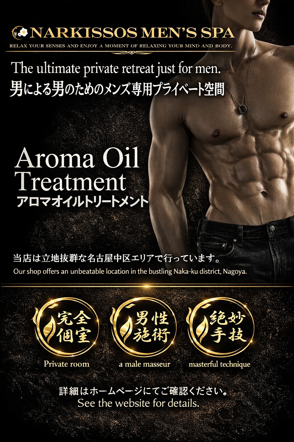 アロマオイルトリートメント