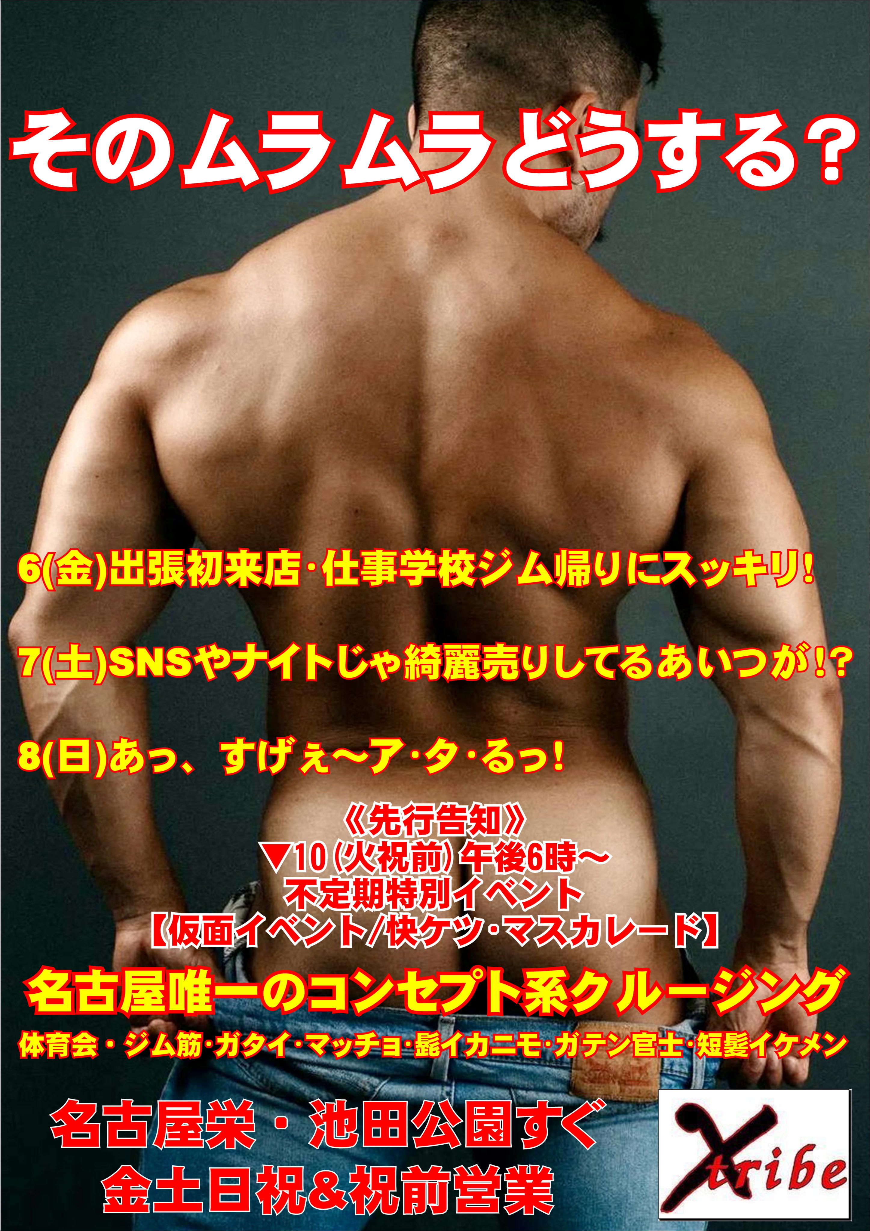 そのムラムラどうする？