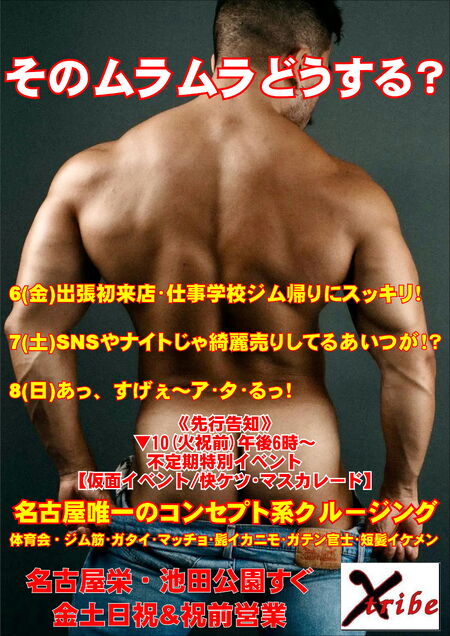 ゲイバー ゲイイベント ゲイクラブイベント そのムラムラどうする？