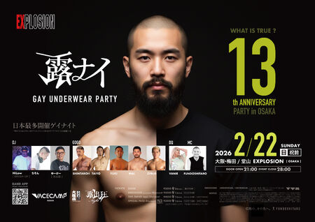 露ナイ GAY UNDERWEAR PARTY -13th ANNIVERSARY PARTY in OSAKA- <MEN ONLY> 2830x2000 2163kb
