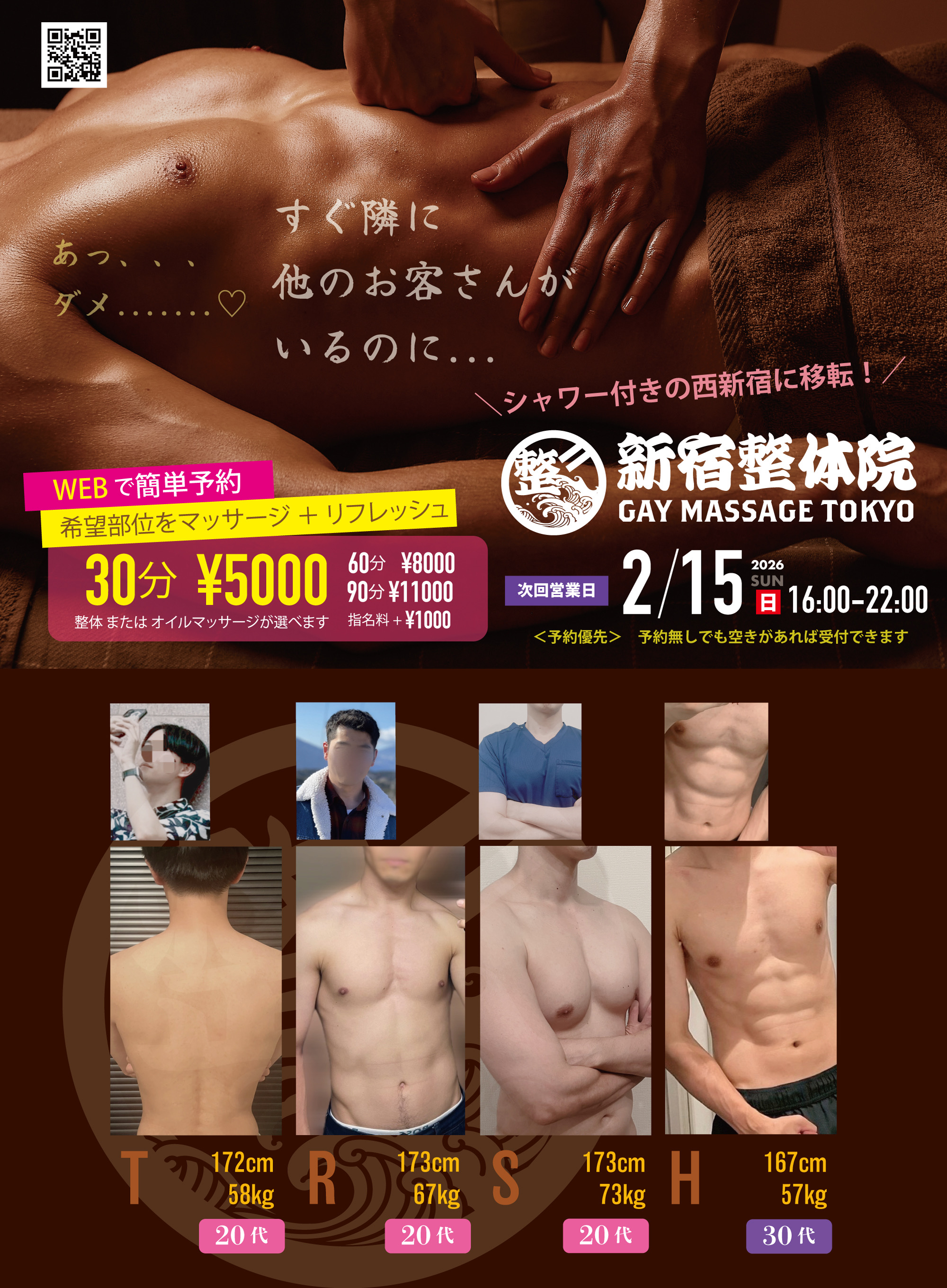 ビデオみたいな新宿整体院