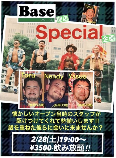 ゲイバー ゲイイベント ゲイクラブイベント Special営業