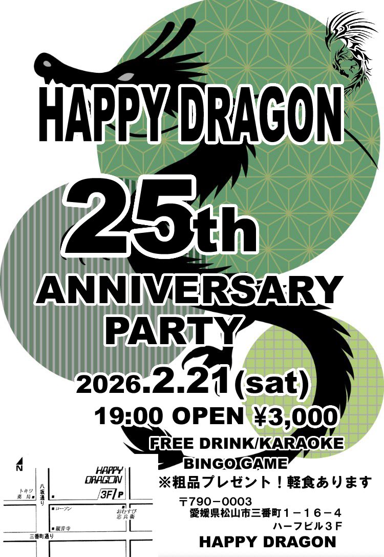 25周年