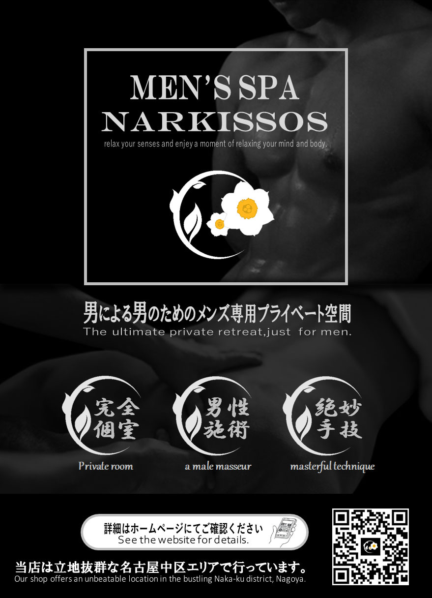 Narkissos men's spa