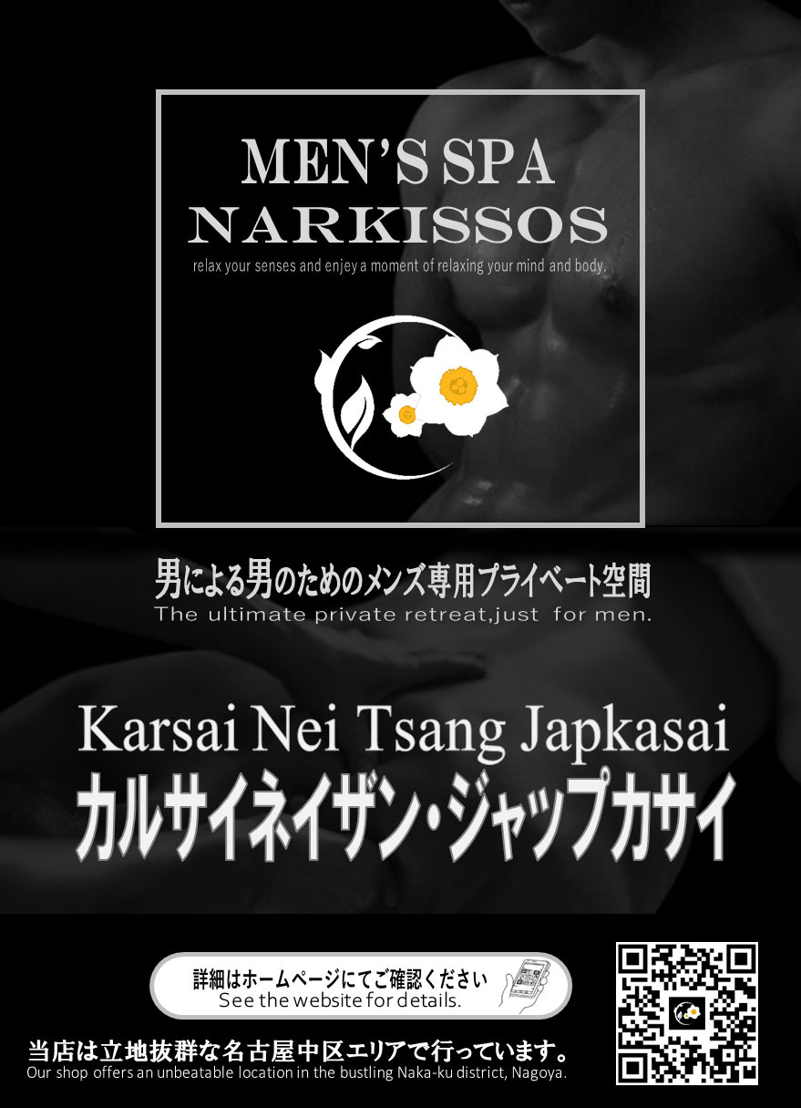 カルサイネイザン・ジャップカサイ