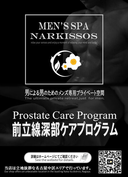 ゲイバー ゲイイベント ゲイクラブイベント 前立腺深部ケアプログラム
