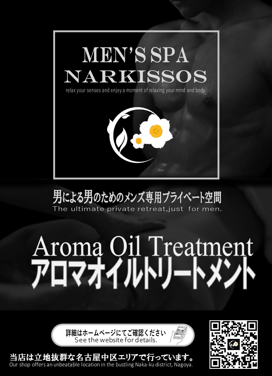 アロマオイルトリートメント