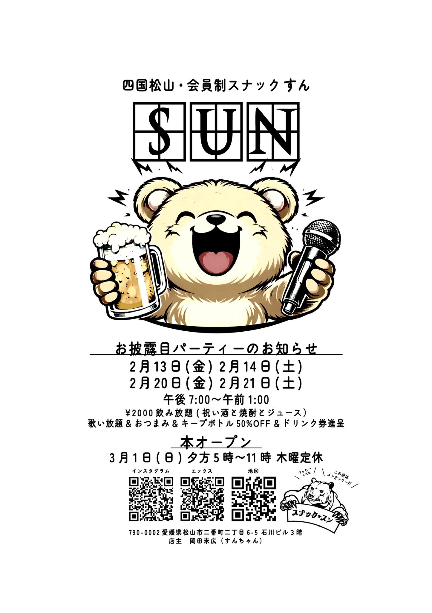 お披露目パーティ