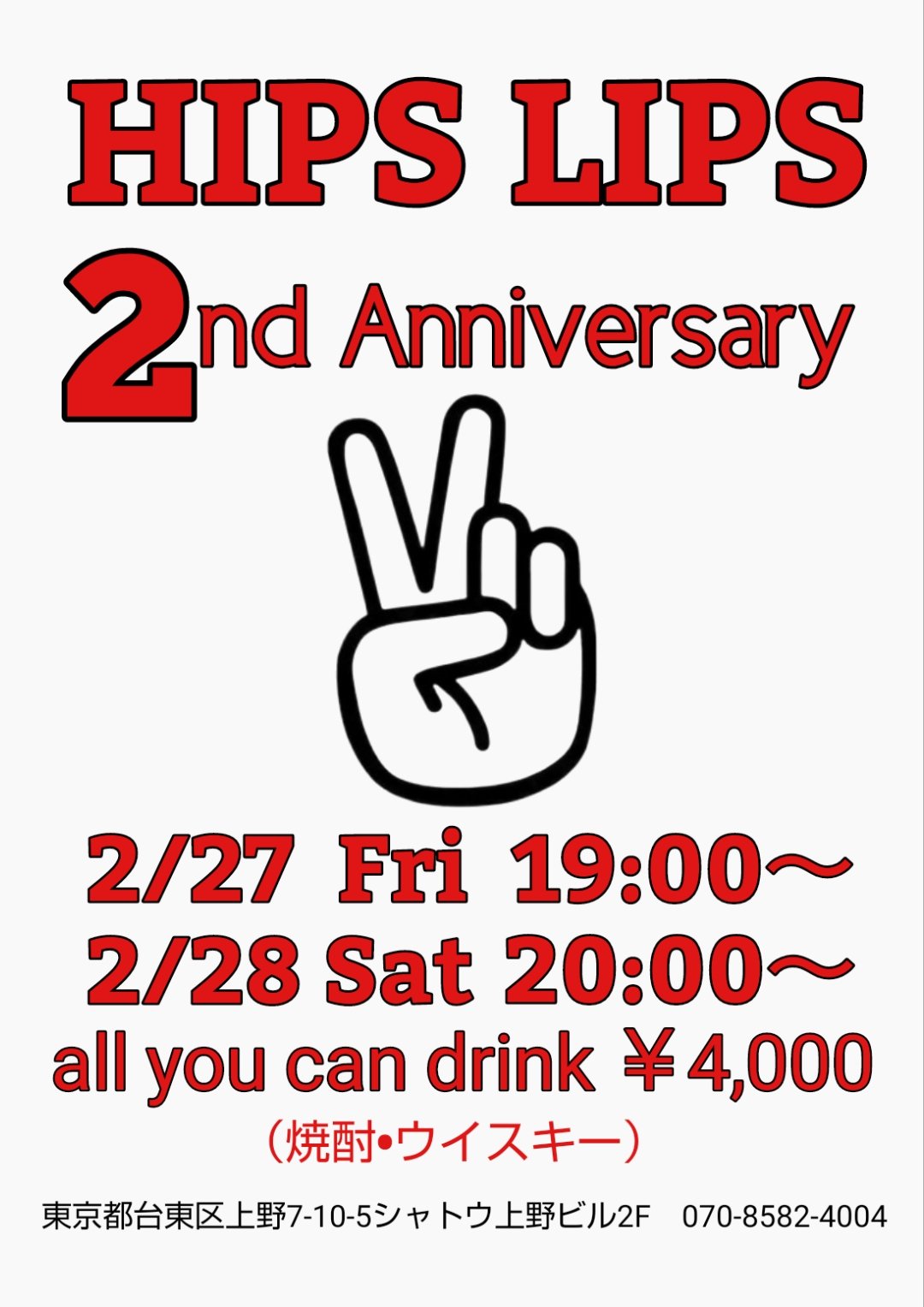 2周年パーティー