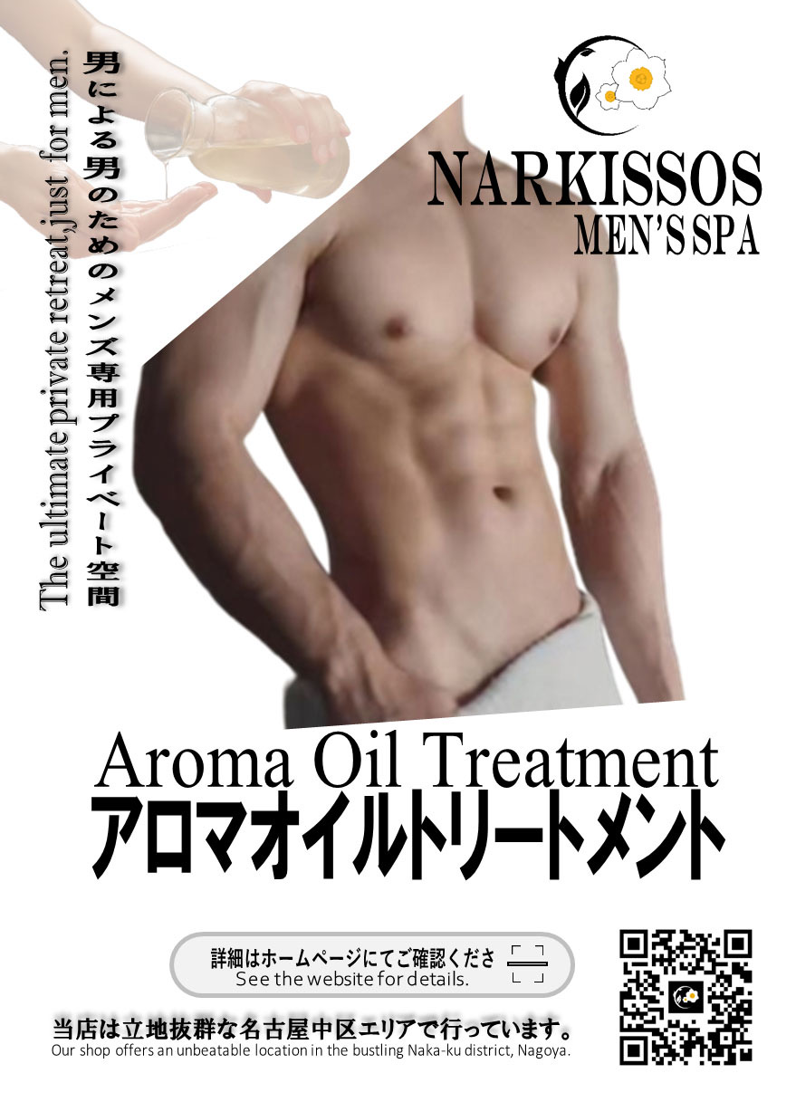 アロマオイルトリートメント