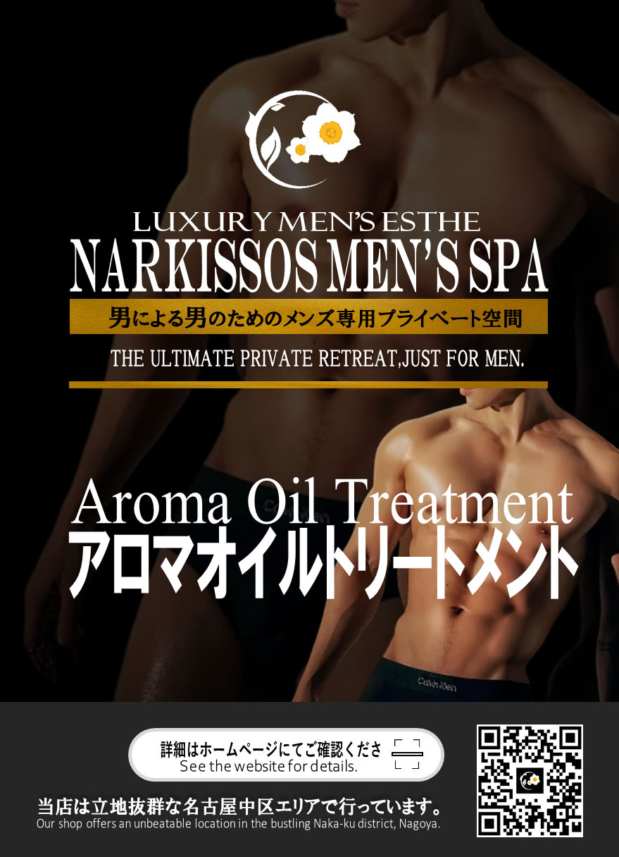 アロマオイルトリートメント