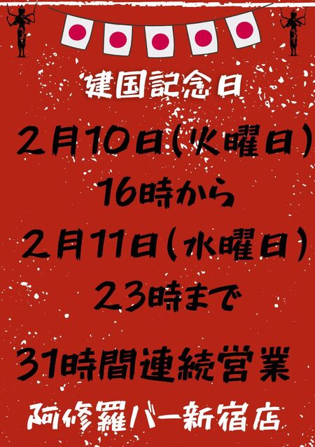 ゲイバー ゲイイベント ゲイクラブイベント 阿修羅バー新宿店　連続営業