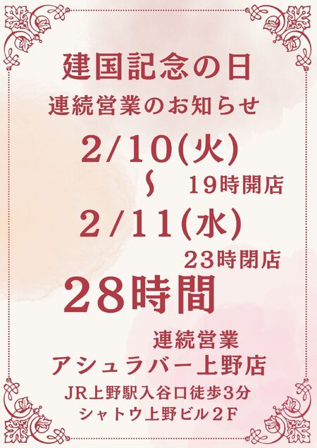 ゲイバー ゲイイベント ゲイクラブイベント 阿修羅バー上野店　連続営業