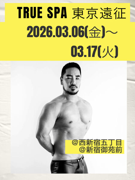 TRUE  SPA 東京遠征 1440x1920 884.4kb