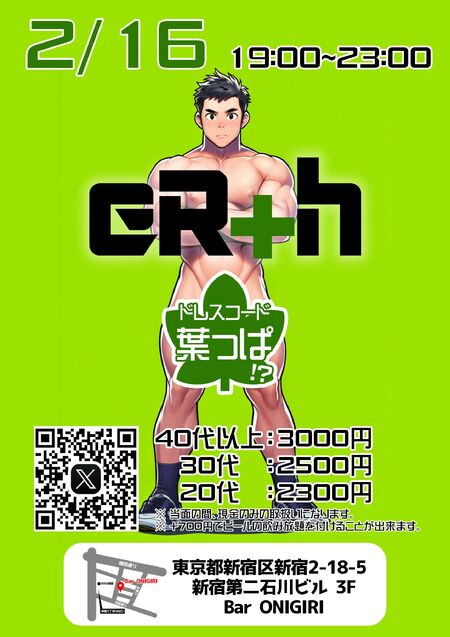 ゲイバー ゲイイベント ゲイクラブイベント 🟩🍀🟩葉っぱ一枚⁉️葉っぱナイト🟩🍀🍀