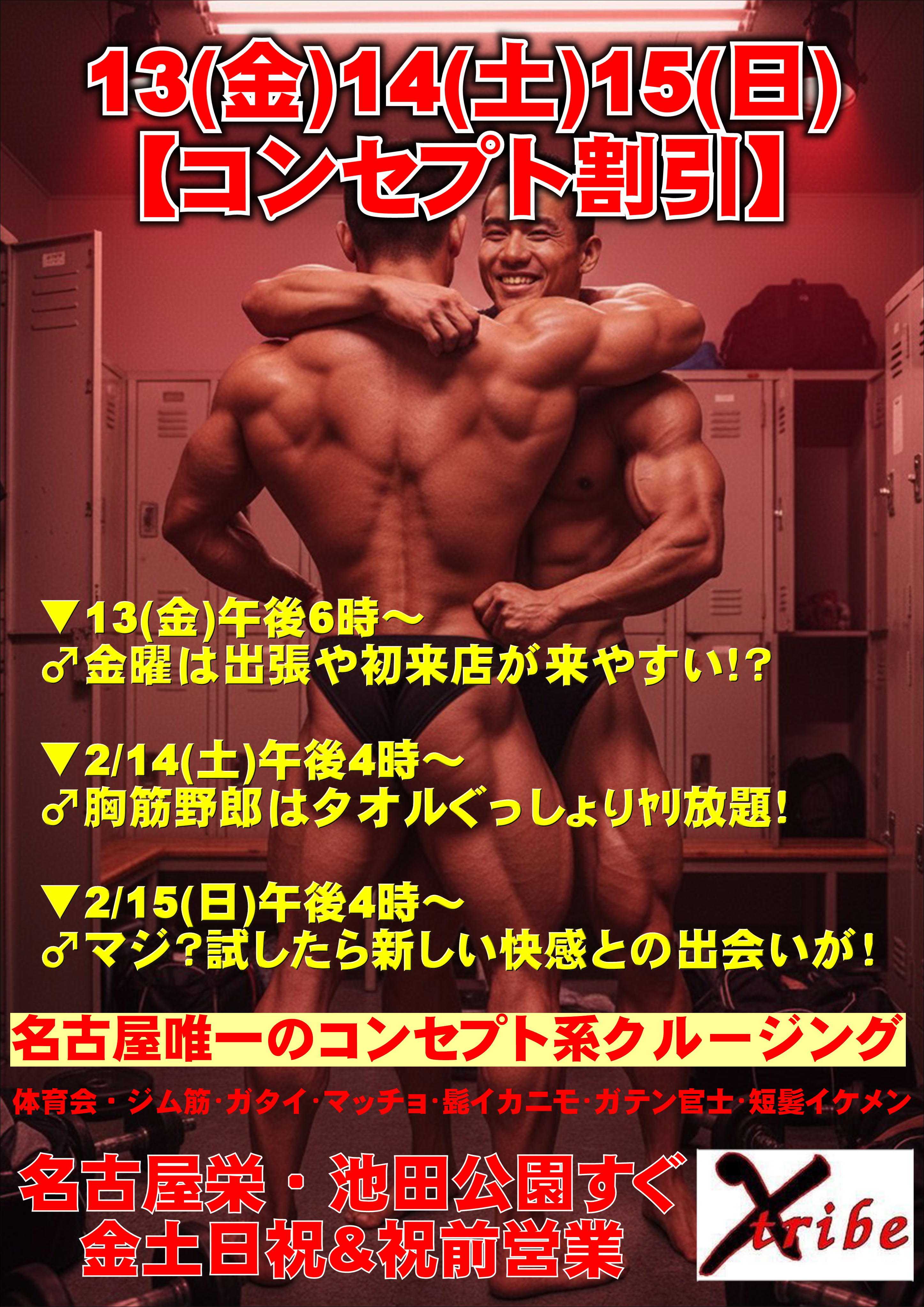 今週末は各曜日時間指定【コンセプト割引】