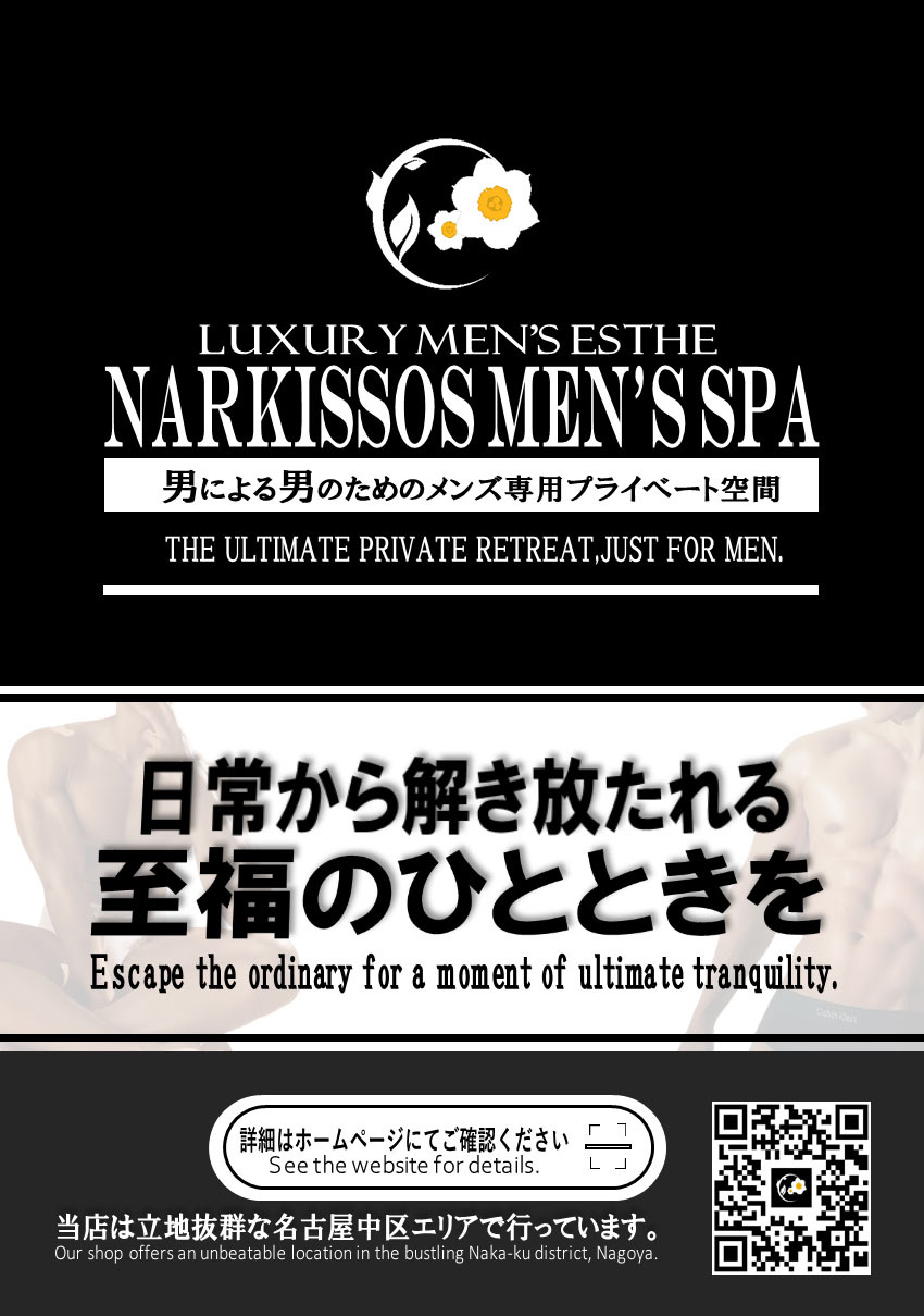 Narkissos men's spa
