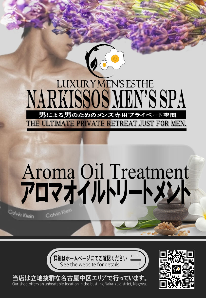 アロマオイルトリートメント