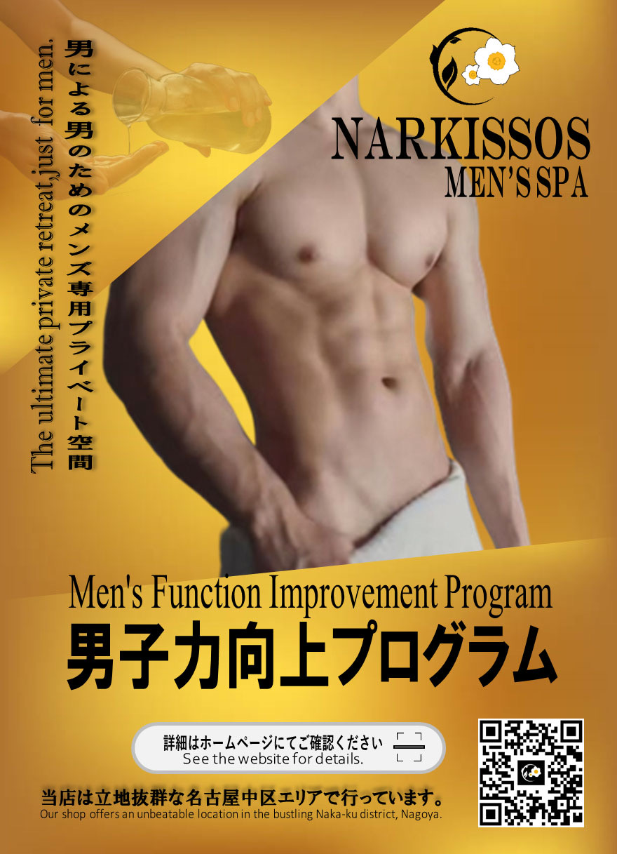 男子力向上プログラム