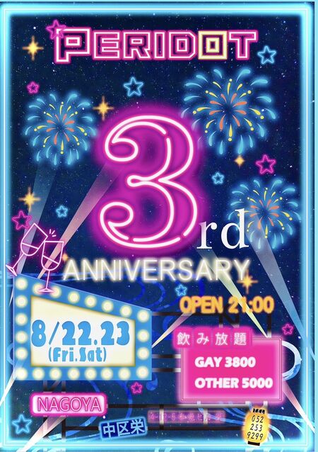 3周年  - 1206x1710 821.7kb - 