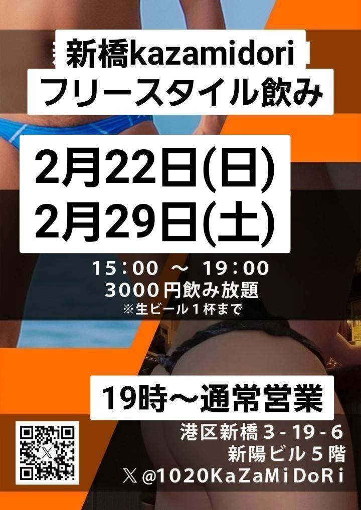 Kazamidoriフリースタイル昼飲み