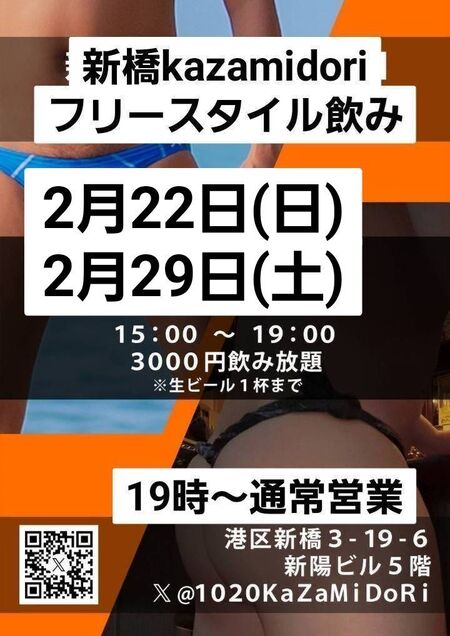 ゲイバー ゲイイベント ゲイクラブイベント Kazamidoriフリースタイル昼飲み
