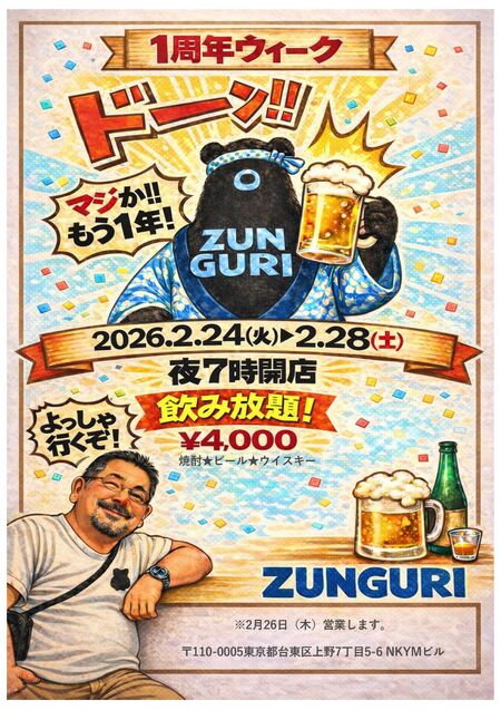 ZUNGURI１周年WEEK 5111x7230 4822.9kb