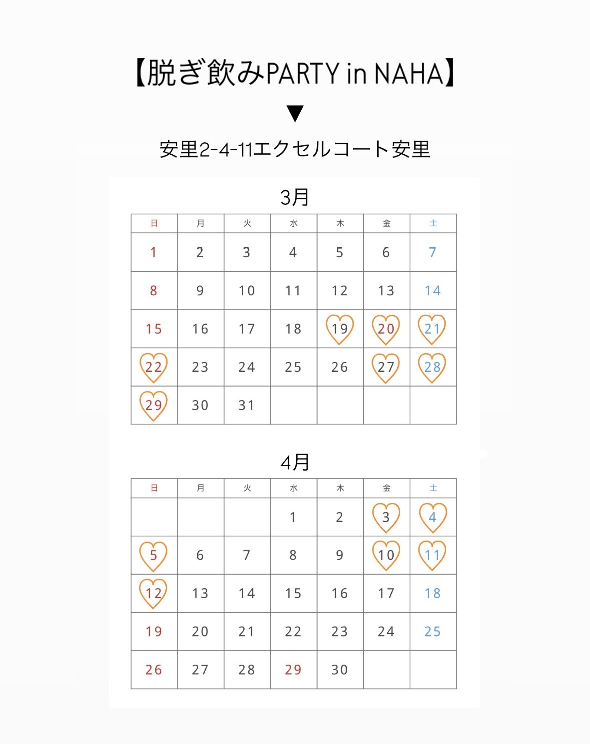 【脱ぎ飲みPARTY in NAHA】