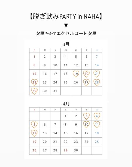 【脱ぎ飲みPARTY in NAHA】  - 1179x1485 139.2kb - 