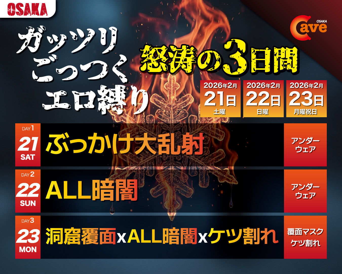 ぶっかけ大乱射！