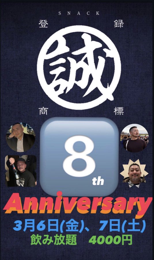8周年