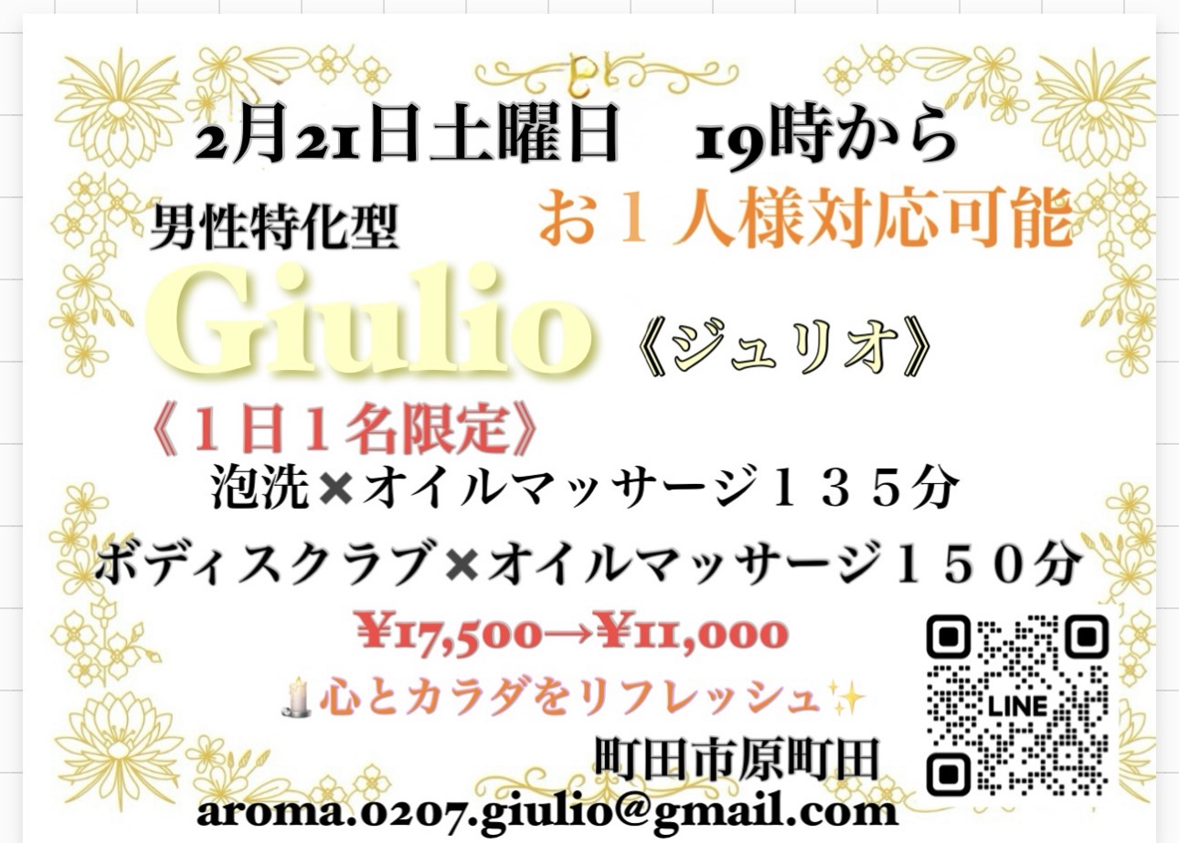 2月21日土曜日19時からお1人施術可能です