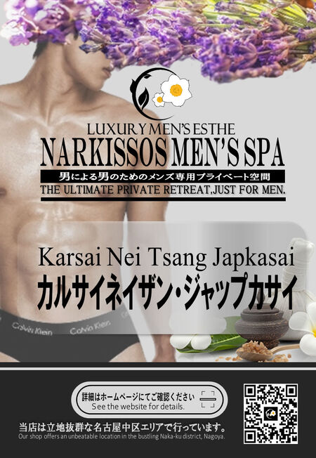 ゲイバー ゲイイベント ゲイクラブイベント カルサイネイザン・ジャップカサイ