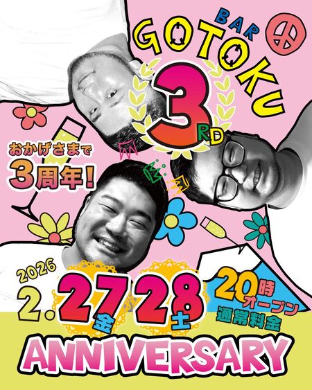 ゲイバー ゲイイベント ゲイクラブイベント 3周年