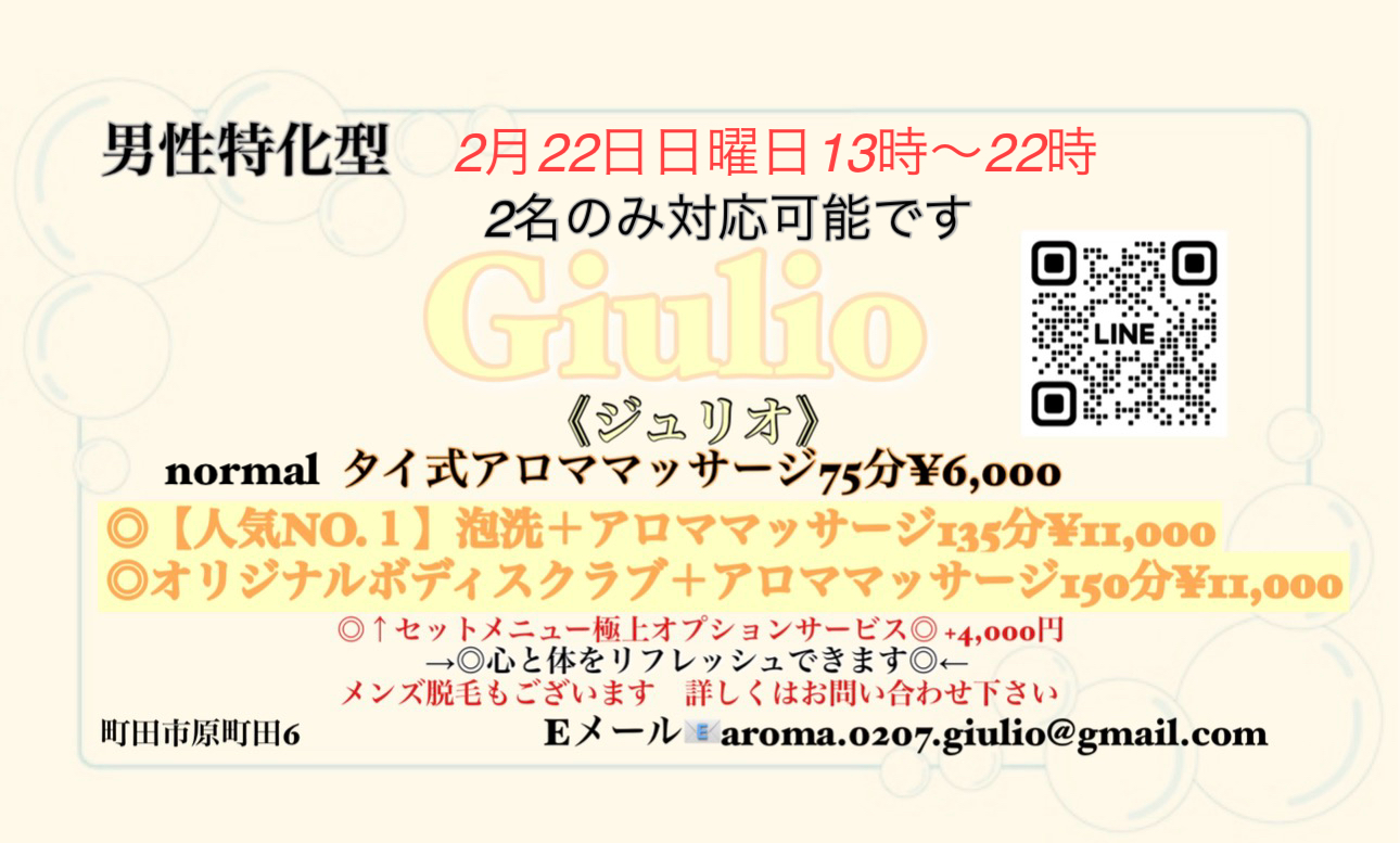 2月22日　13時〜22時　2名のみ対応致します◎
