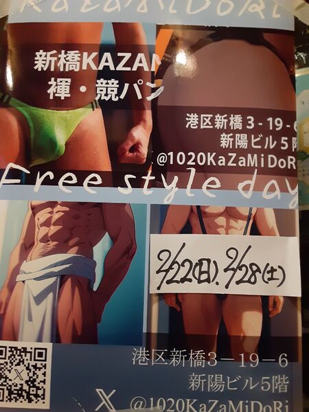 ゲイバー ゲイイベント ゲイクラブイベント Kazamidoriフリースタイル飲み