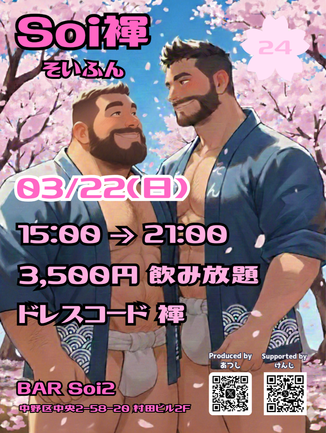 「Soi褌 ソイフン 春暖のみぎり🌸」