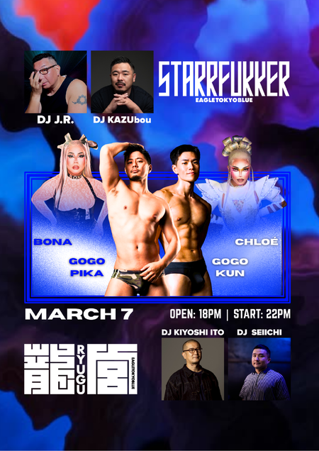 ゲイバー ゲイイベント ゲイクラブイベント STARRFUKKER