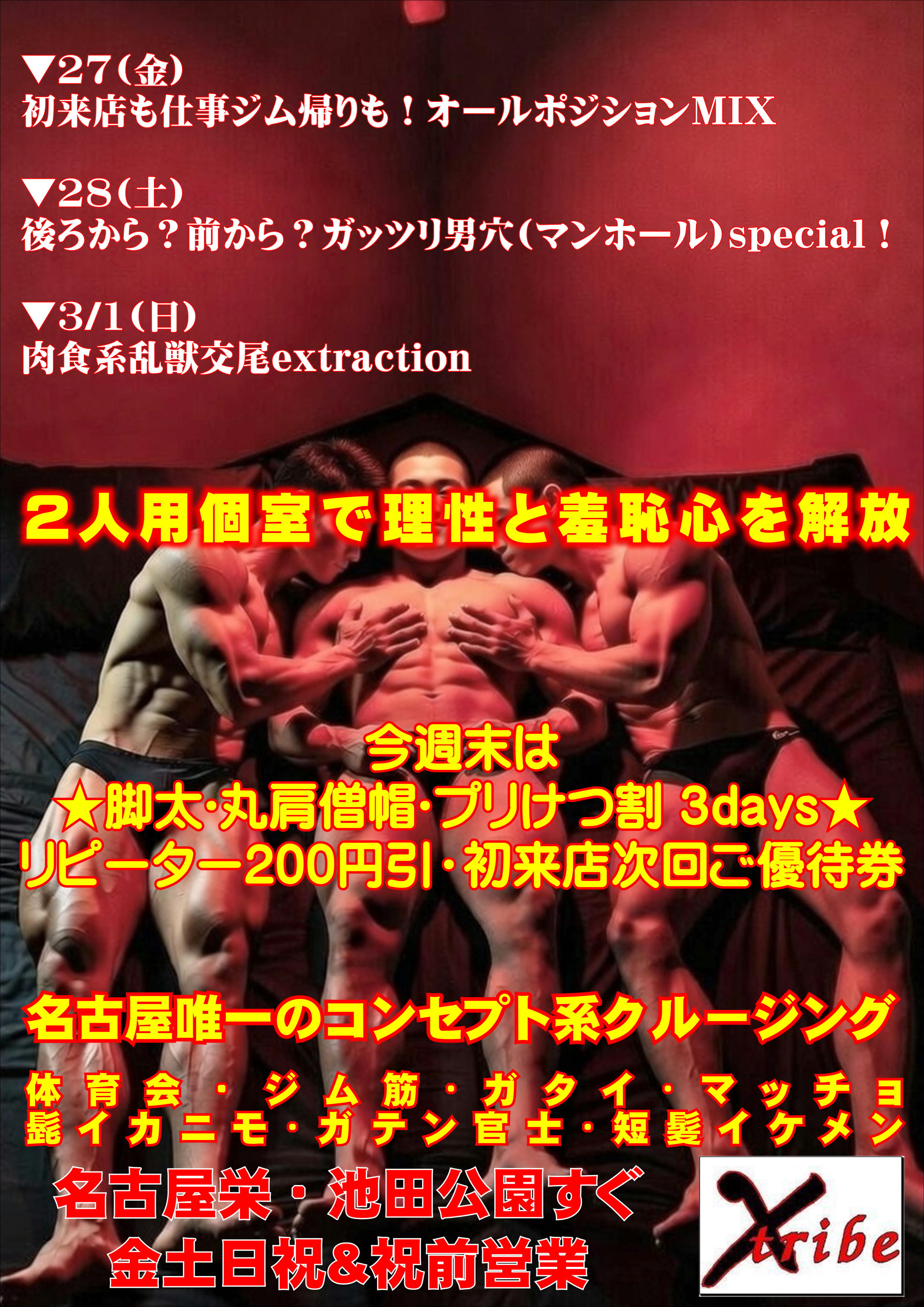 今週末は ★脚太・丸肩僧帽・プリけつ割 3days★