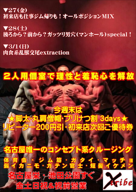 ゲイバー ゲイイベント ゲイクラブイベント 今週末は ★脚太・丸肩僧帽・プリけつ割 3days★