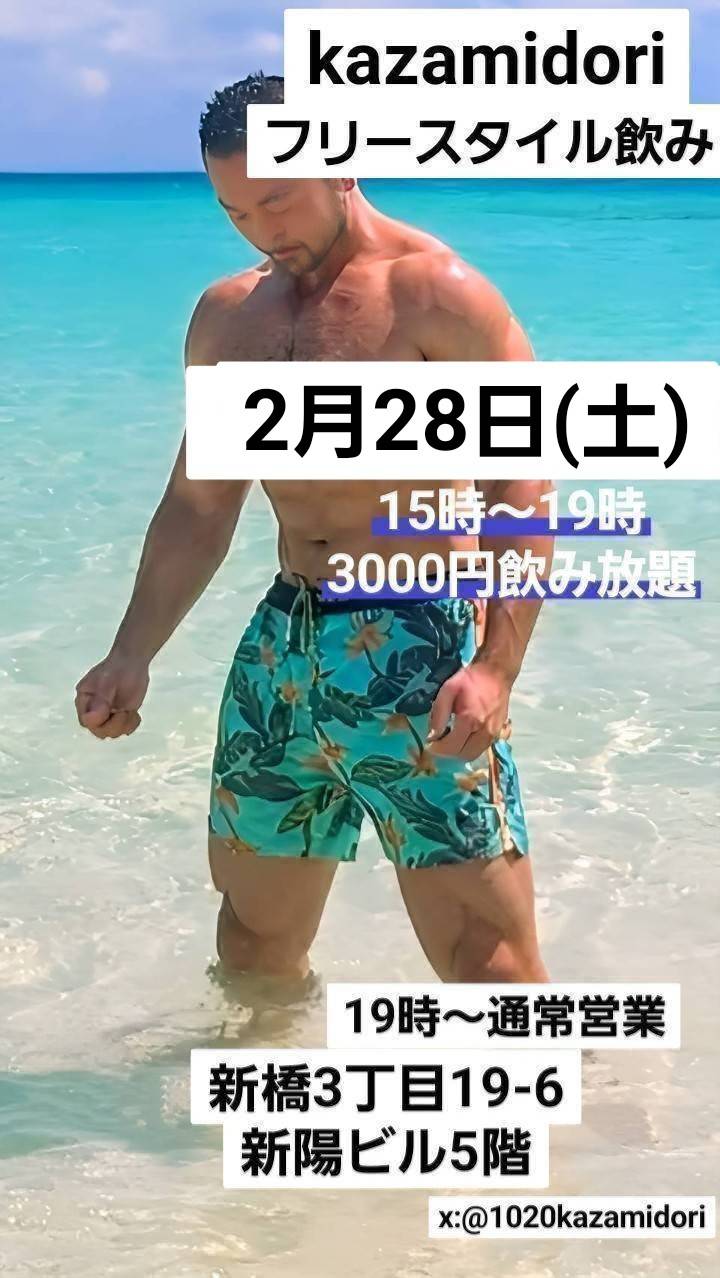 Kazamidoriフリースタイル昼飲み