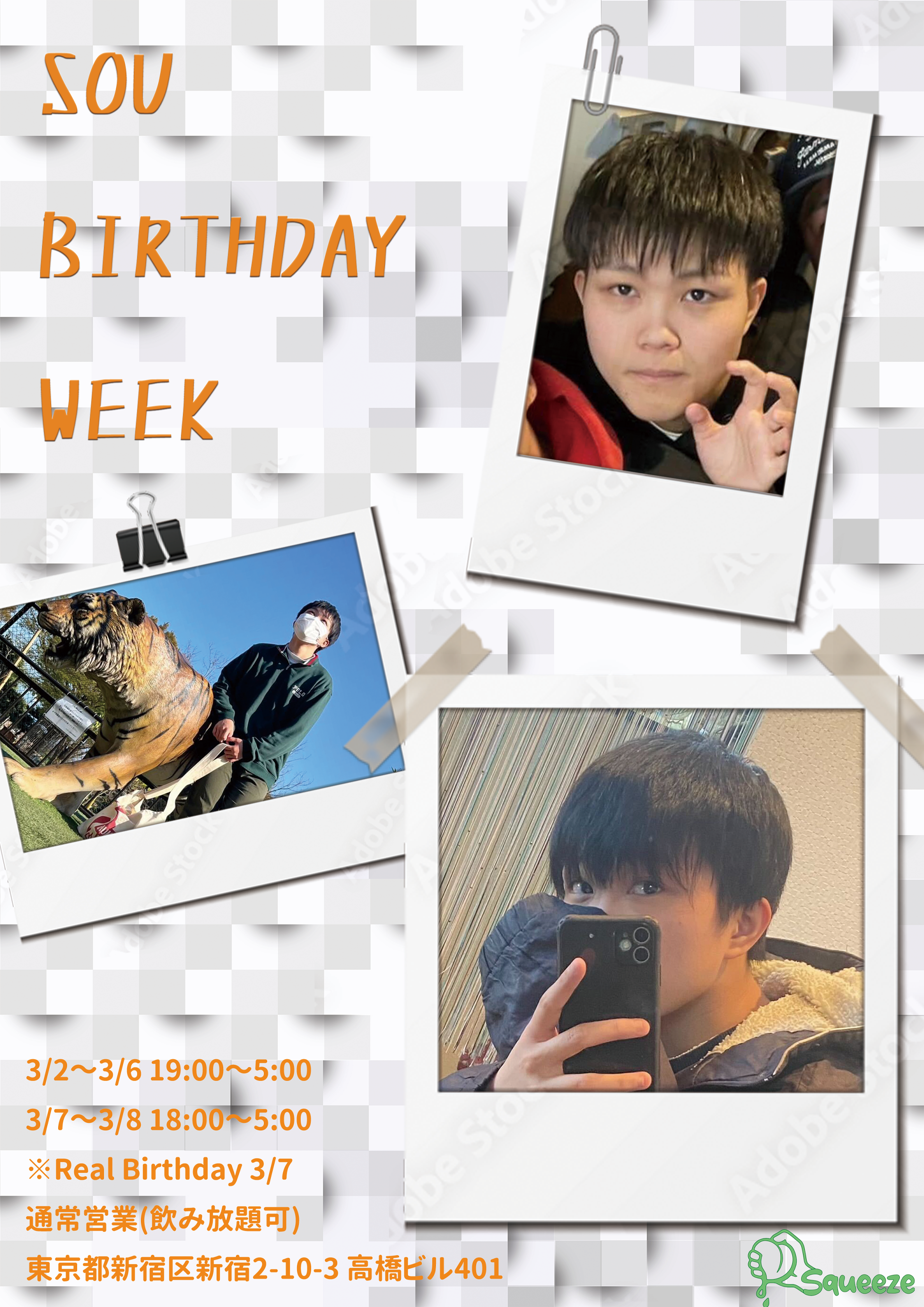 【そう】バースデーウィーク