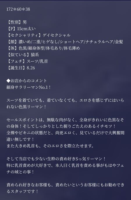 【スタッフ紹介】一ノ瀬蓮 1080x1652 299.4kb