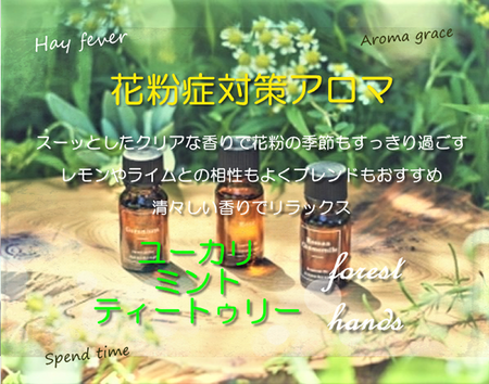 ゲイバー ゲイイベント ゲイクラブイベント 花粉症対策アロマ