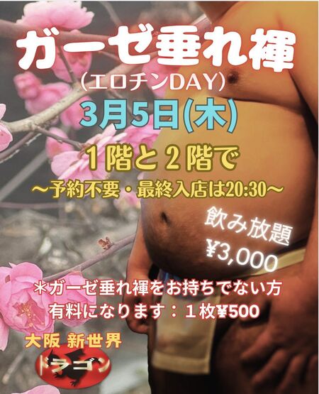 ゲイバー ゲイイベント ゲイクラブイベント ガーゼ垂れ褌