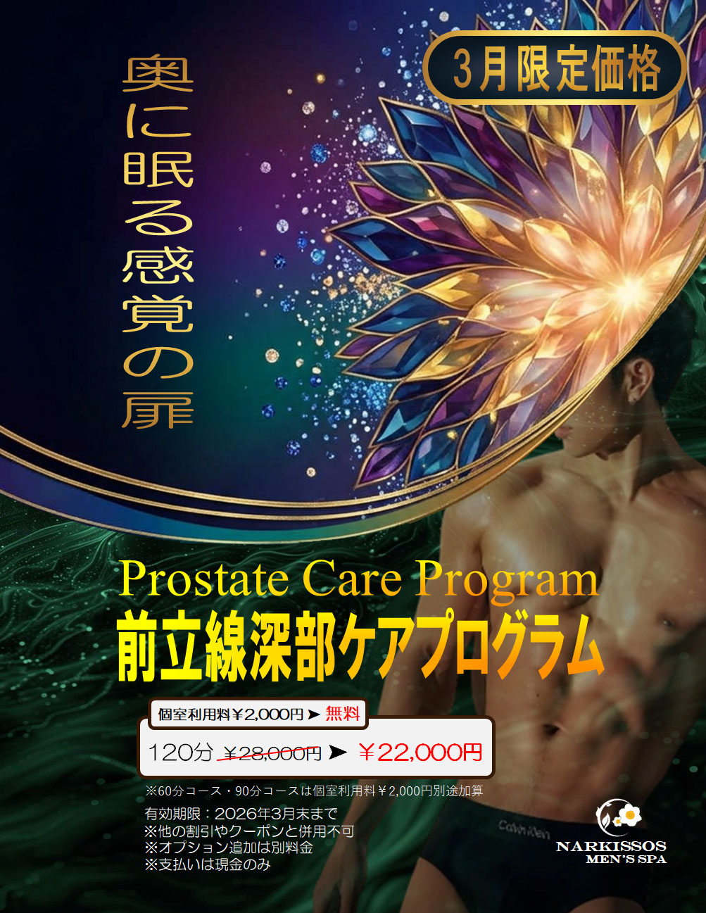 前立腺深部ケアプログラム