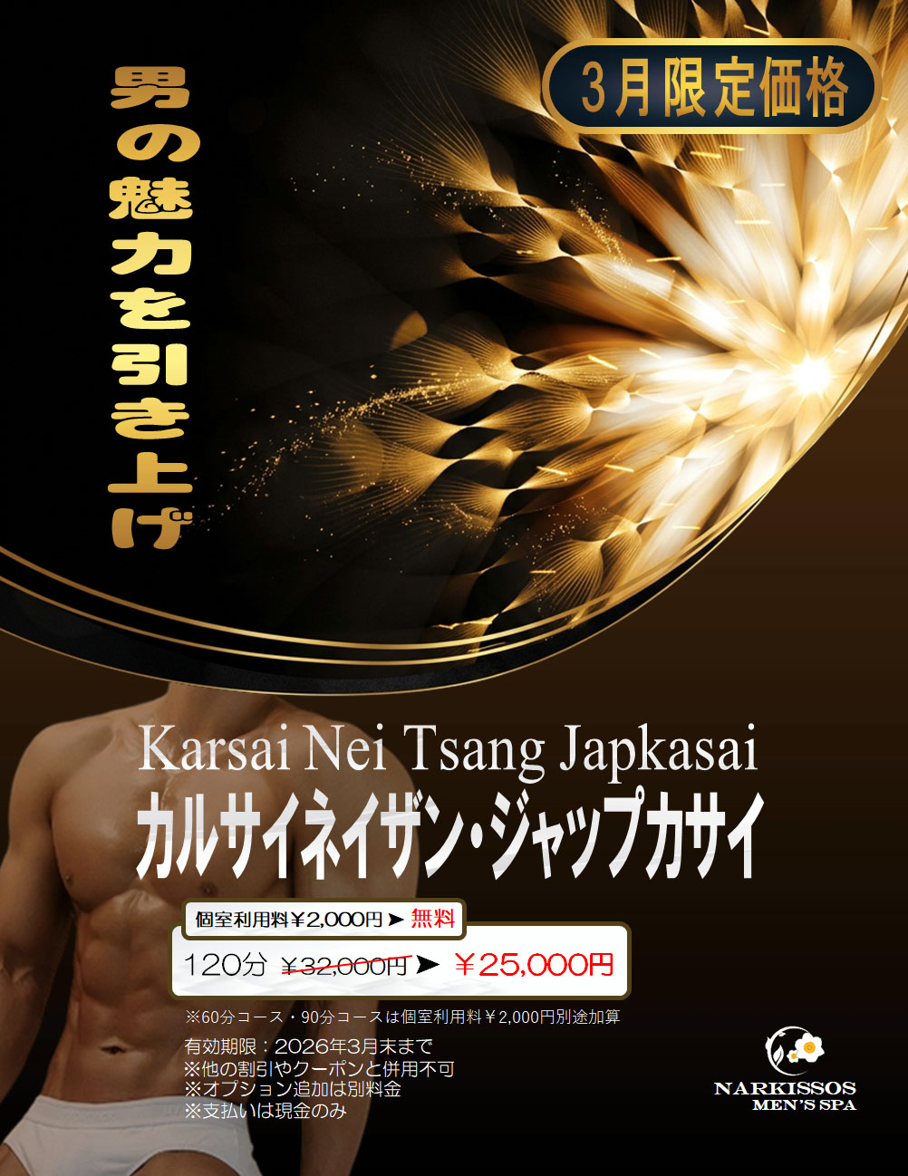 カルサイネイザン・ジャップカサイ