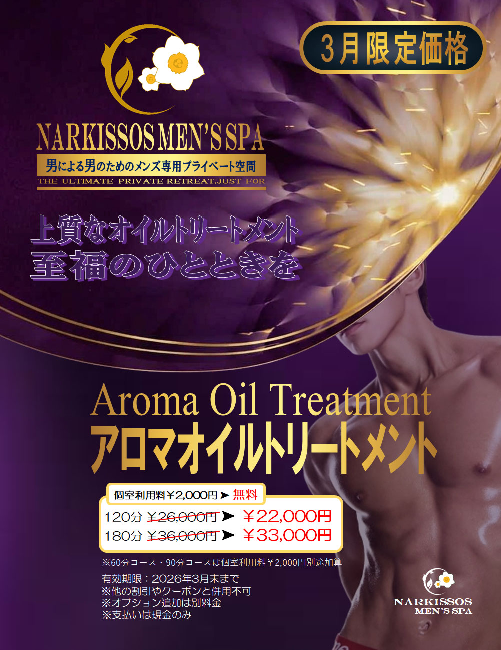 アロマオイルトリートメント