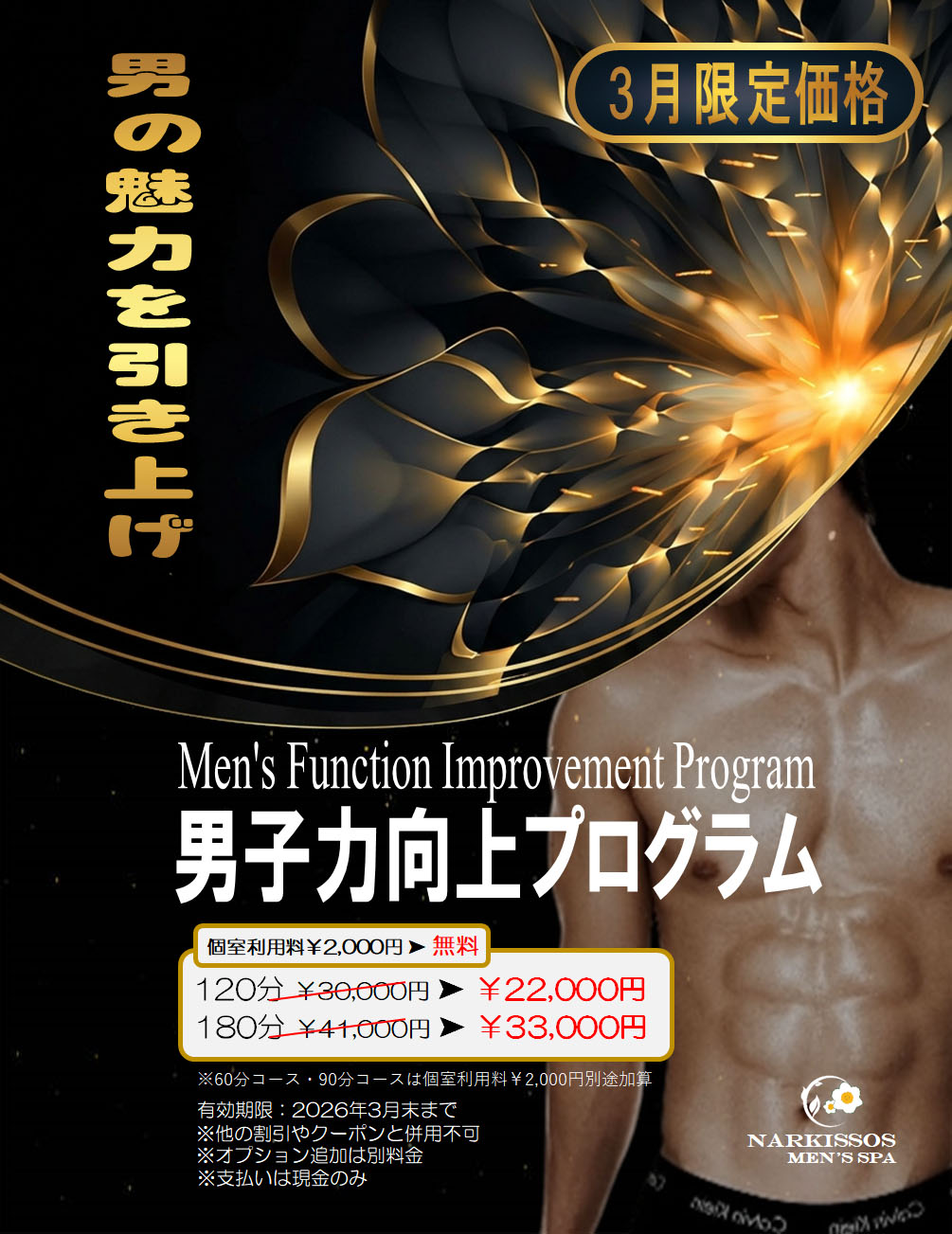 男子力向上プログラム